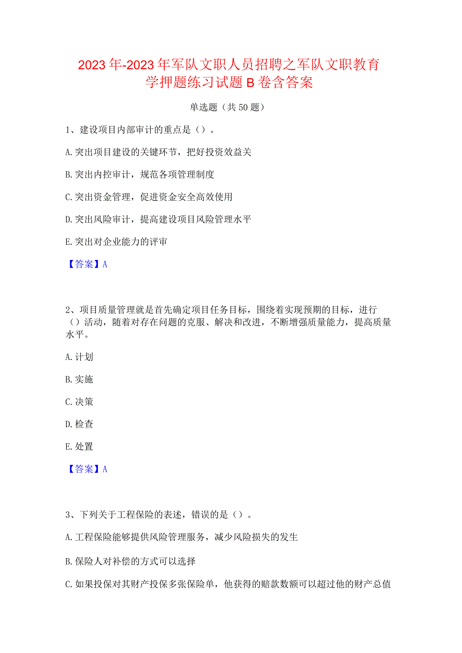 2022年-2023年军队文职人员招聘之军队文职教育学押题练习试题B卷含答案.docx_第1页