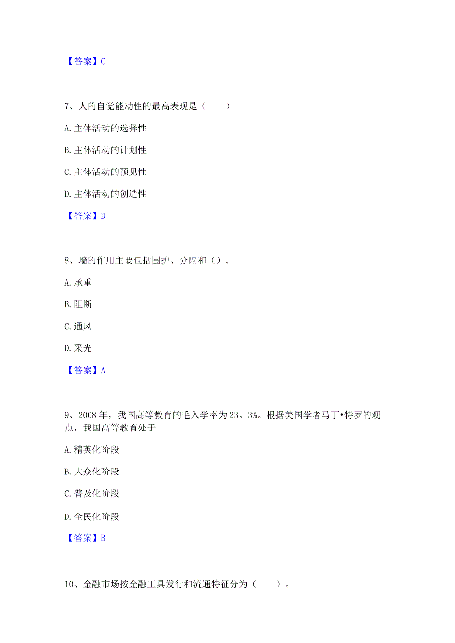 2022年-2023年军队文职人员招聘之军队文职教育学押题练习试题B卷含答案.docx_第3页