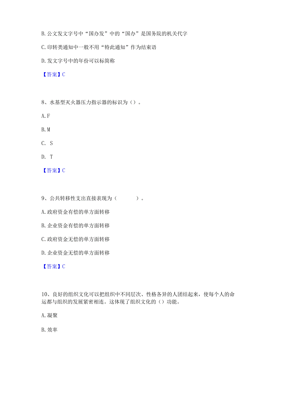 2022年-2023年军队文职人员招聘之军队文职管理学押题练习试题B卷含答案.docx_第3页