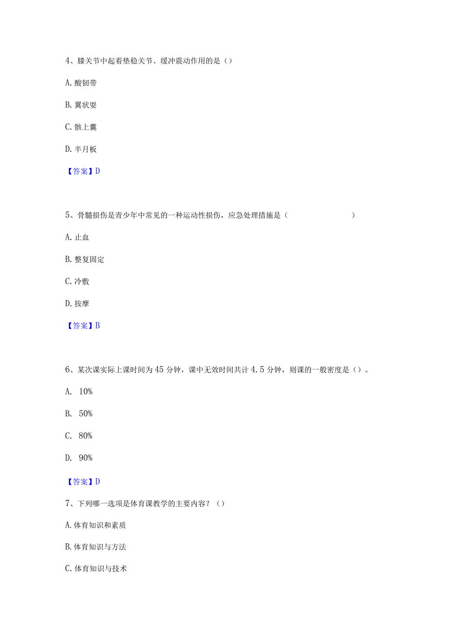 2022年-2023年教师资格之中学体育学科知识与教学能力过关检测试卷B卷附答案.docx_第2页