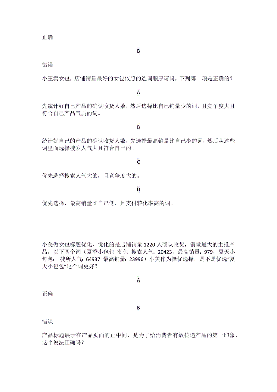 新版淘宝自然搜索推广专员考试.docx_第2页