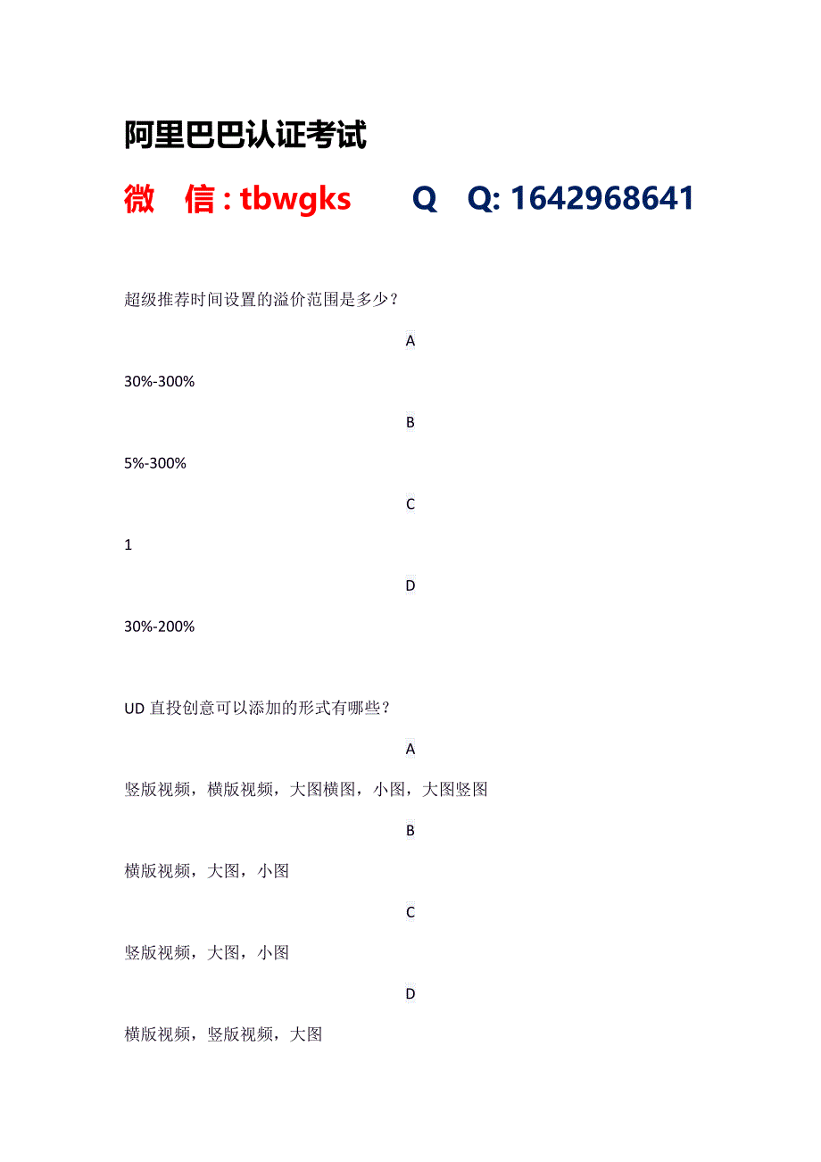 新版淘宝商业数字营销师资格认证考试.docx_第1页