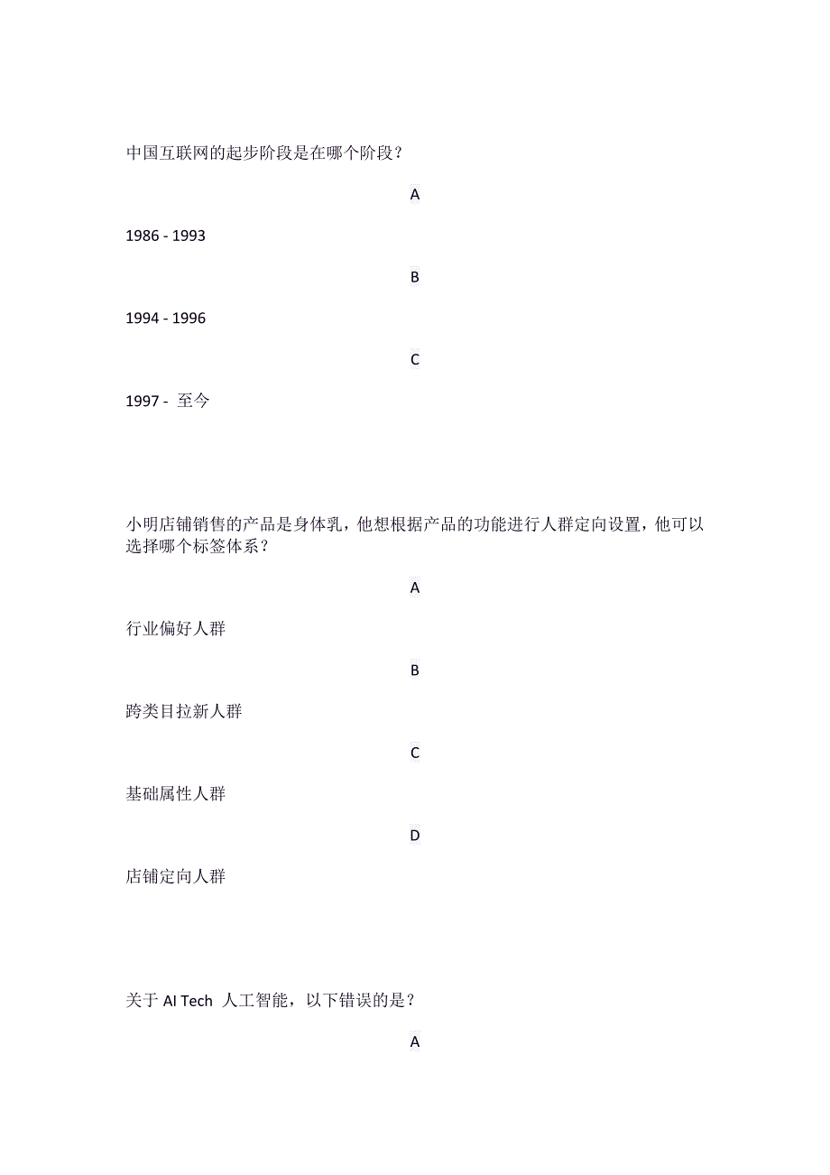 新版淘宝商业数字营销师资格认证考试.docx_第2页