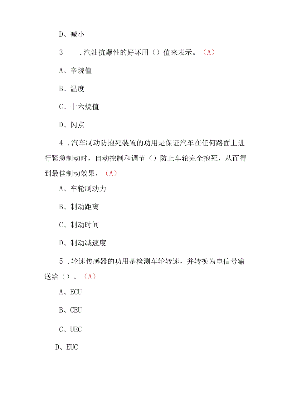 2023 年机关事业单位工人招聘 《机动车驾驶员》 技师 考试题库与答案.docx_第2页