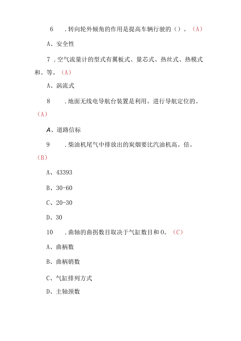 2023 年机关事业单位工人招聘 《机动车驾驶员》 技师 考试题库与答案.docx_第3页