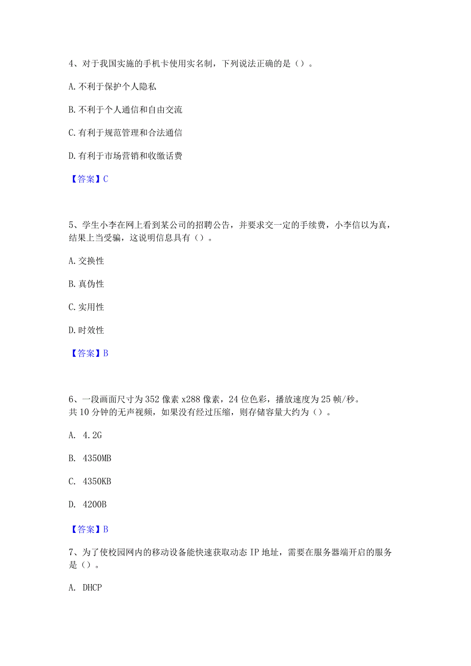 2022年-2023年教师资格之中学信息技术学科知识与教学能力能力提升试卷B卷附答案.docx_第2页