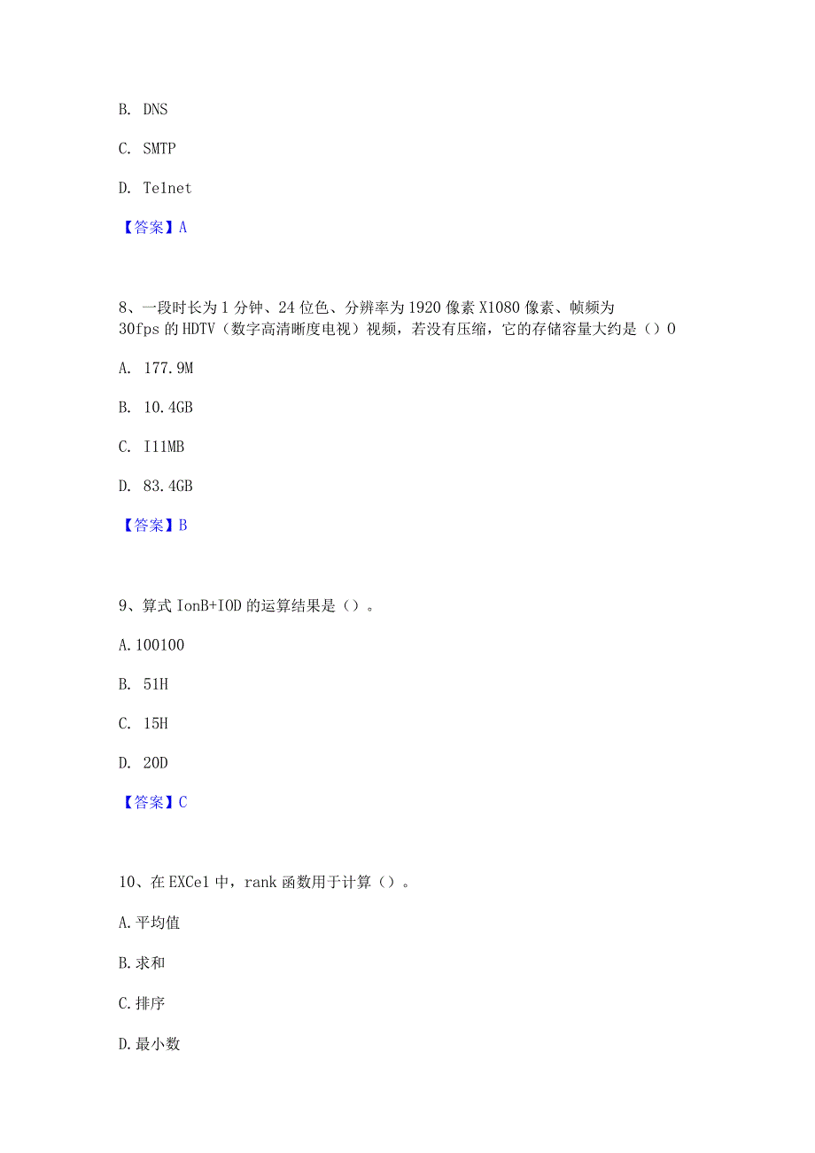 2022年-2023年教师资格之中学信息技术学科知识与教学能力能力提升试卷B卷附答案.docx_第3页