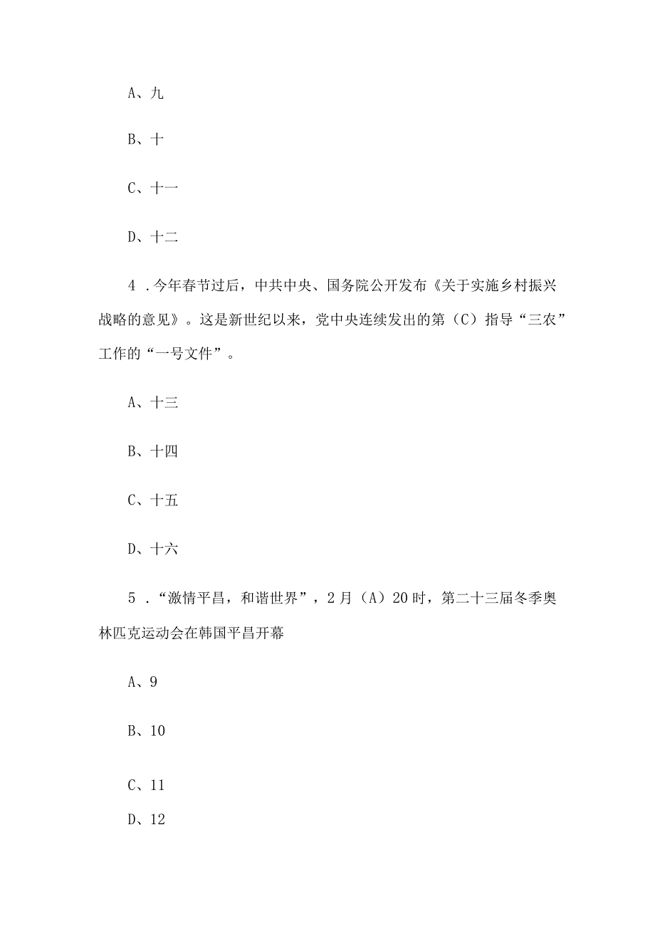 2018年江西省九江市事业单位笔试真题及答案解析(1).docx_第2页