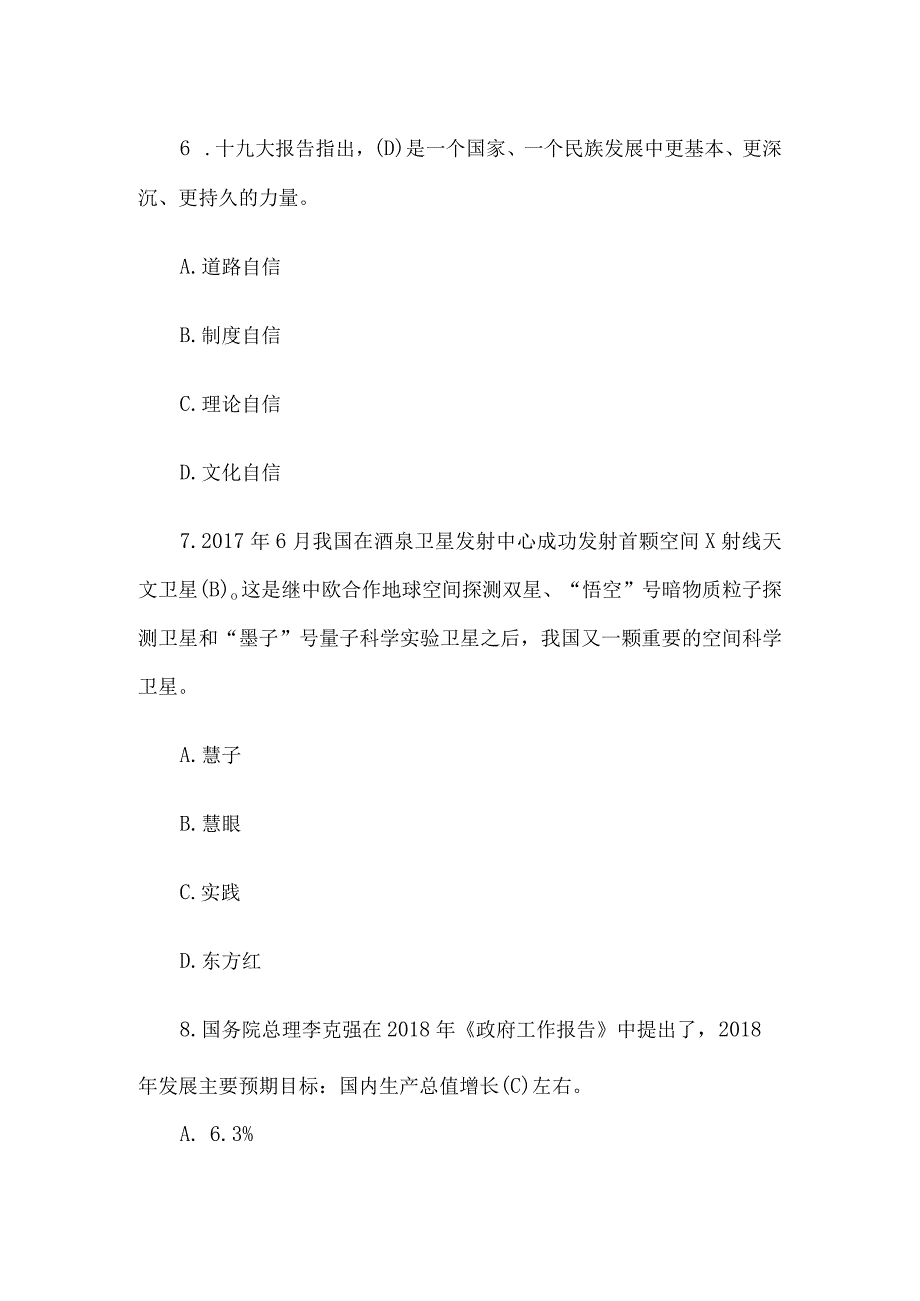 2018年江西省九江市事业单位笔试真题及答案解析(1).docx_第3页