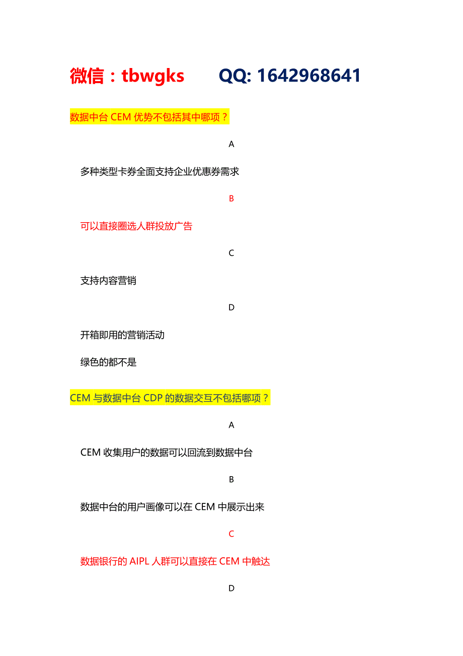 新版淘宝阿里全域数据中台分析师认证考试答案.docx_第1页