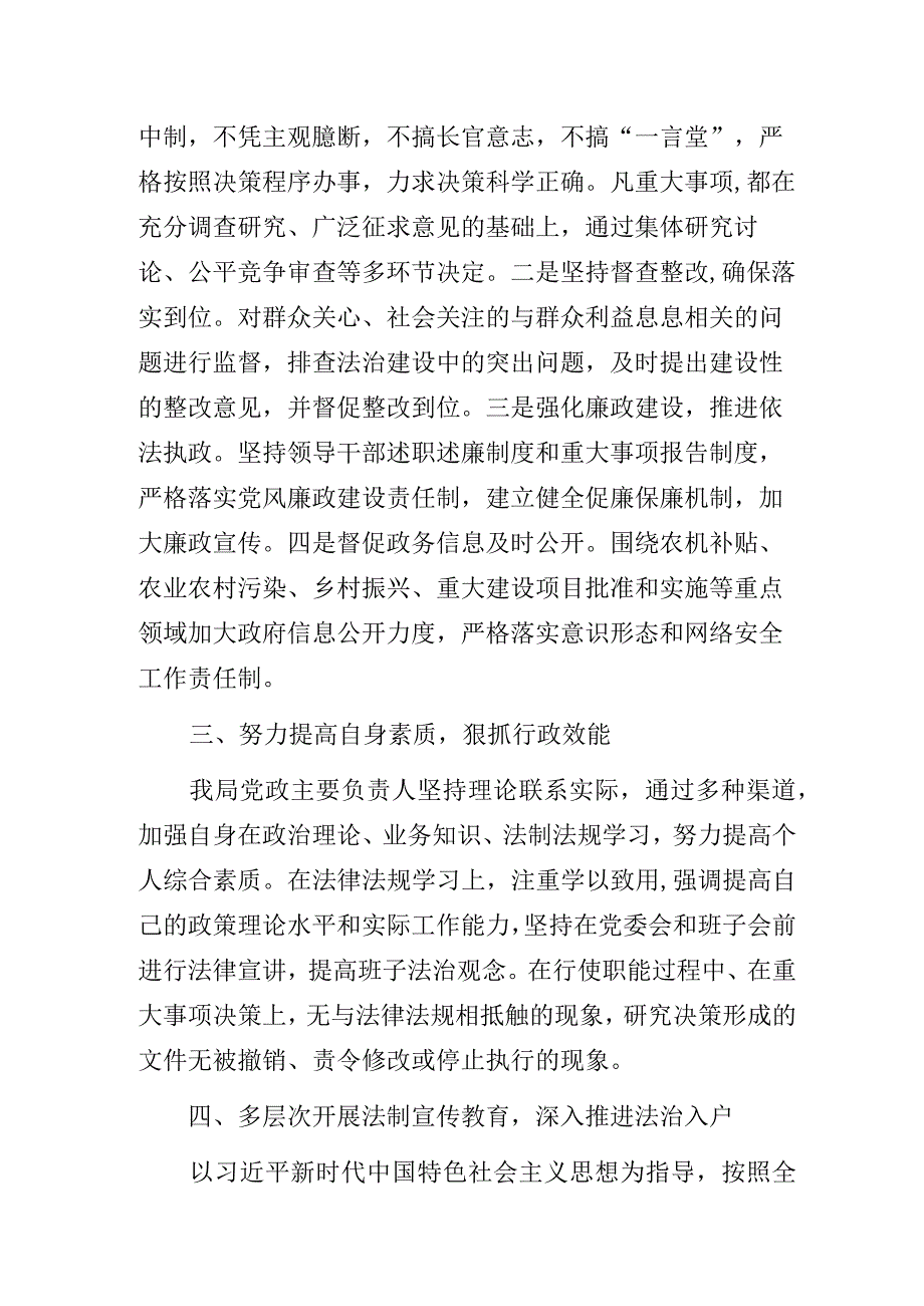 2023年农业农村局党政主要负责人履行推进法治建设第一责任人职责述职报告.docx_第2页