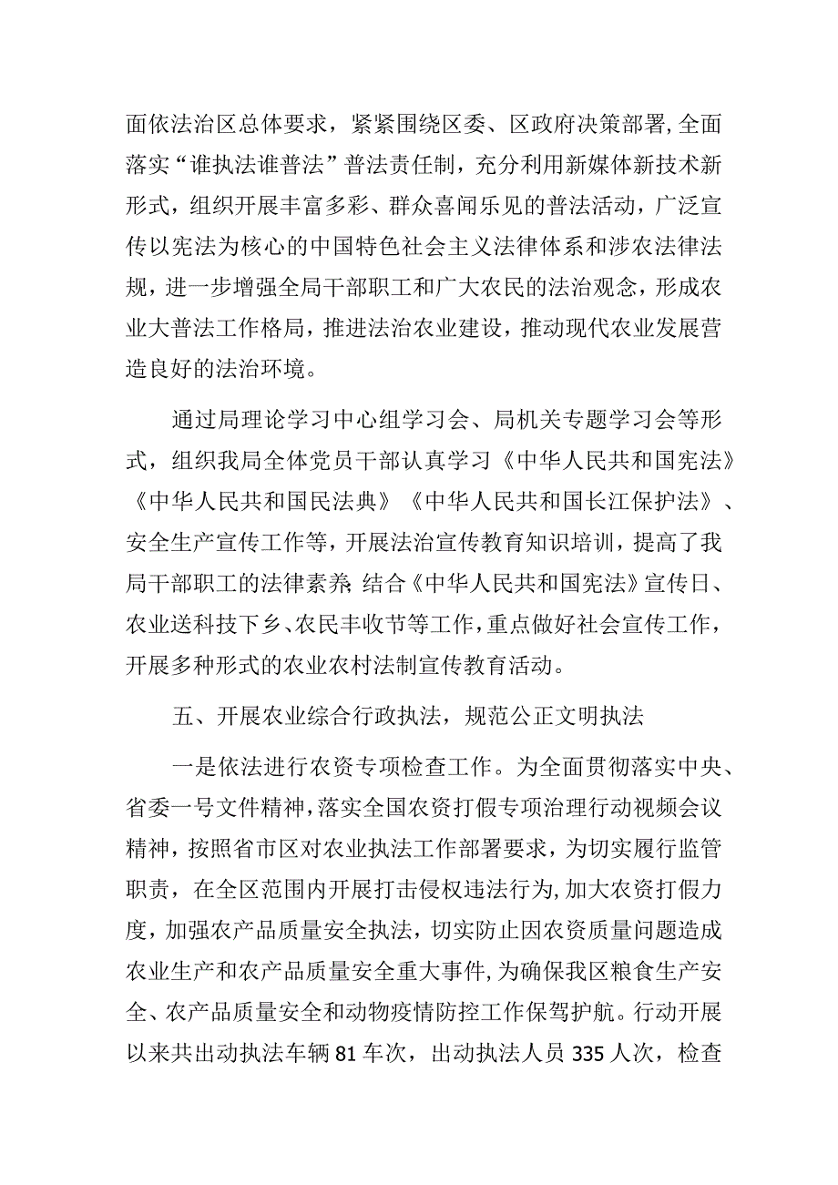 2023年农业农村局党政主要负责人履行推进法治建设第一责任人职责述职报告.docx_第3页