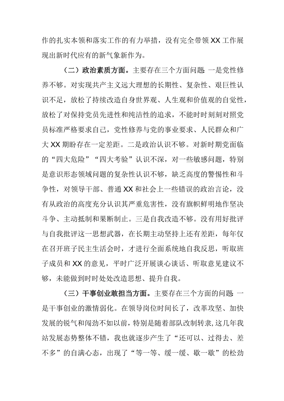 2023年主题教育专题组织生活会（民主生活）个人对照剖析发言材料1.docx_第2页