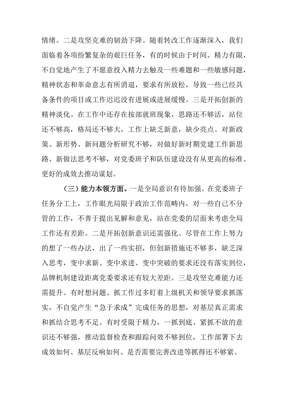 2023年主题教育专题组织生活会（民主生活）个人对照剖析发言材料1.docx_第3页