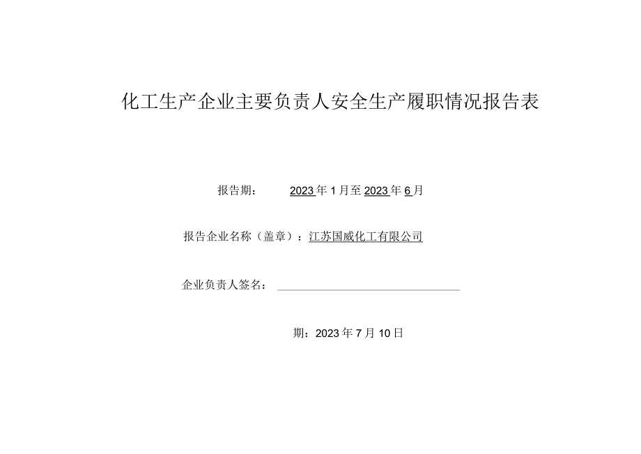 2019上半年履职情况报告.docx_第1页