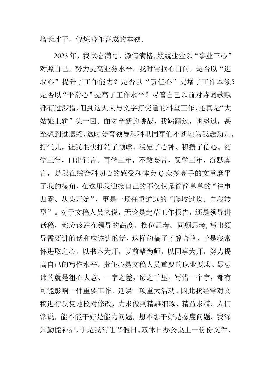 2023年机关单位办公室工作人员个人述职报告.docx_第2页