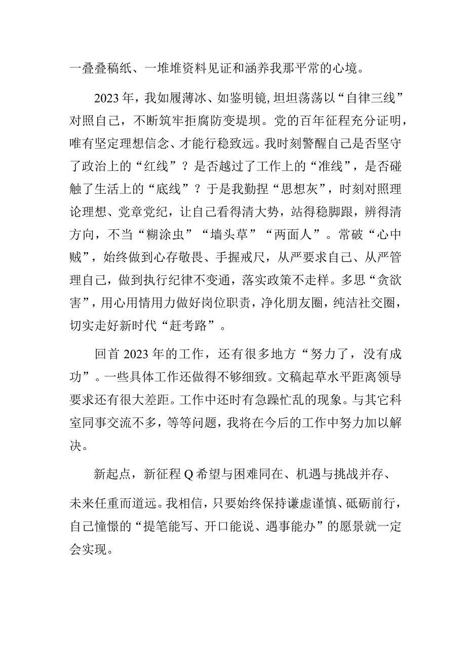 2023年机关单位办公室工作人员个人述职报告.docx_第3页