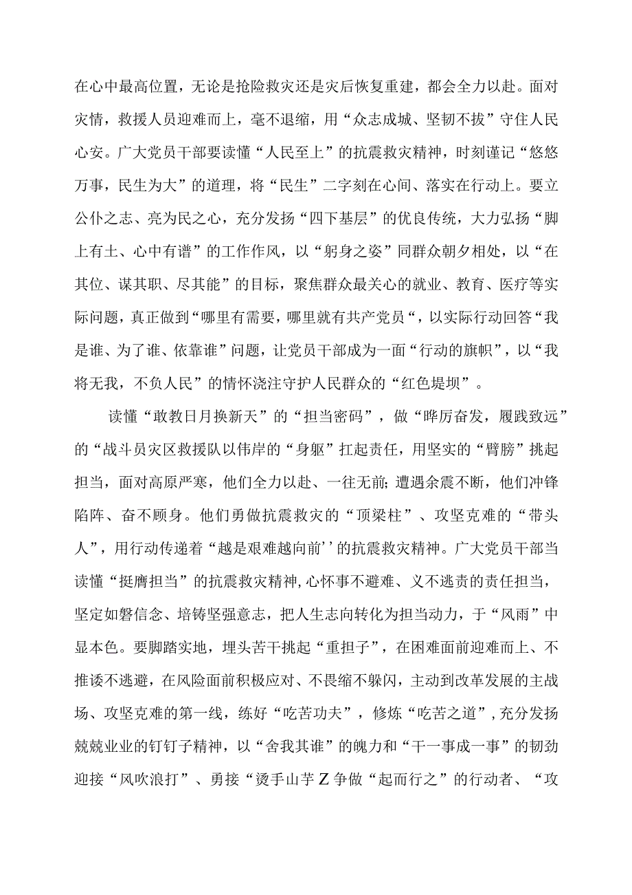 2024年专题发言稿：读懂“抗震救灾”背后的“精神密码”.docx_第2页