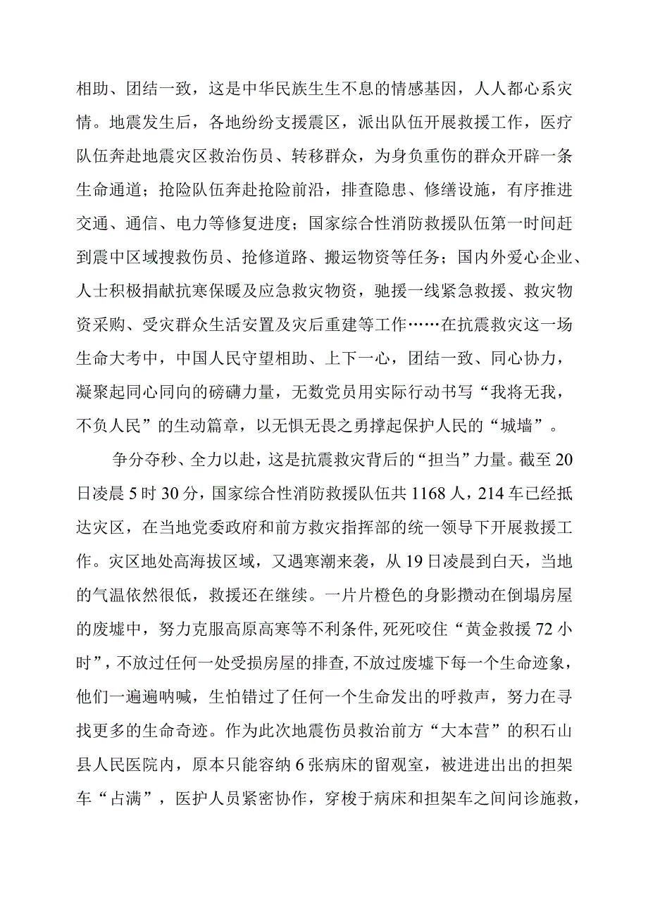 2024年专题发言稿：读懂抗震救灾背后的“中国力量”.docx_第2页