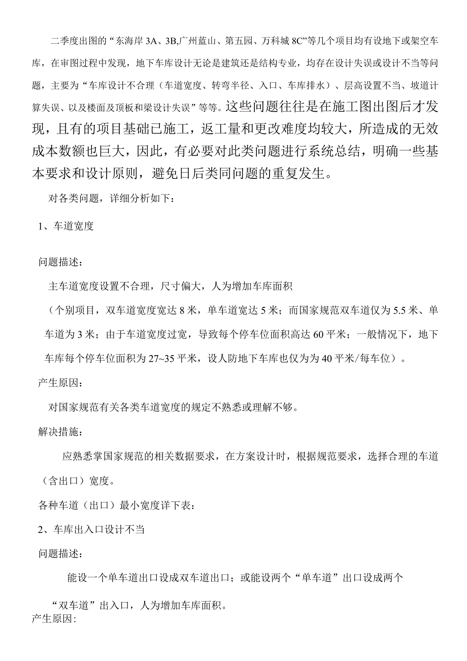 万科地下车库设计缺陷总结与分析.docx_第1页