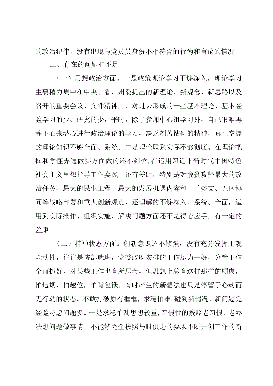 党员干部第二批主题教育专题民主生活会检视剖析材料二篇.docx_第2页