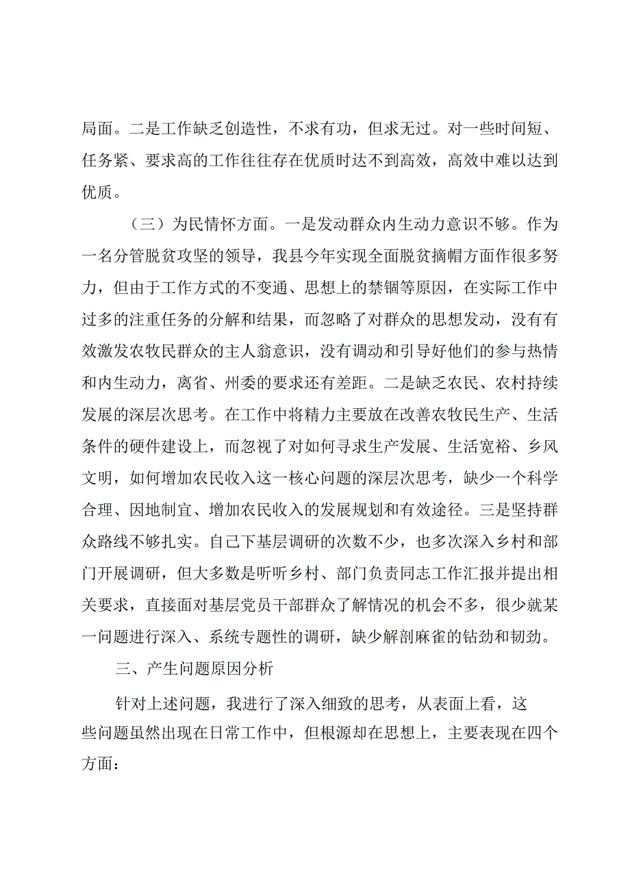 党员干部第二批主题教育专题民主生活会检视剖析材料二篇.docx_第3页