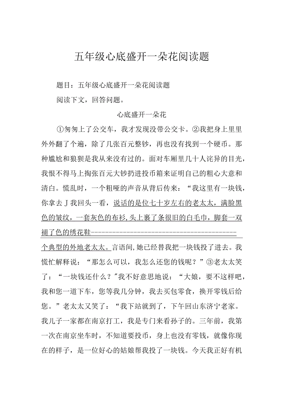 五年级心底盛开一朵花阅读题.docx_第1页