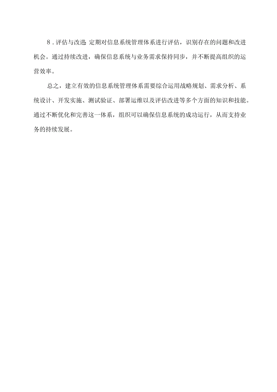 信息系统管理体系.docx_第2页