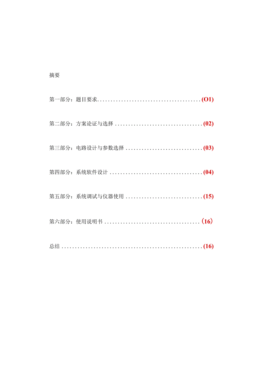 《单片机及应用》课程设计报告书--消毒柜控制电路的设计.docx_第2页