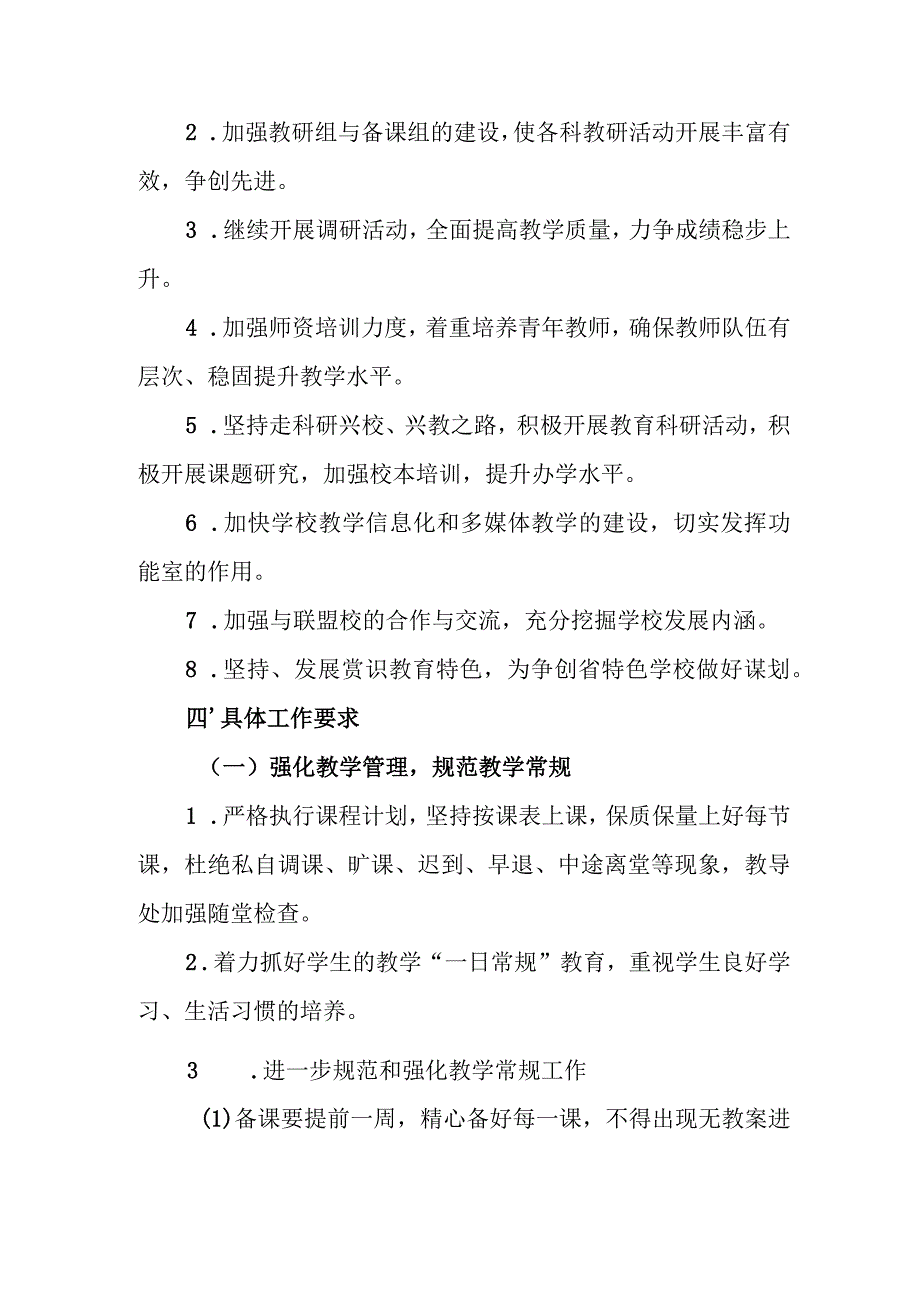 中学2023—2024学年第二学期教学工作计划.docx_第2页