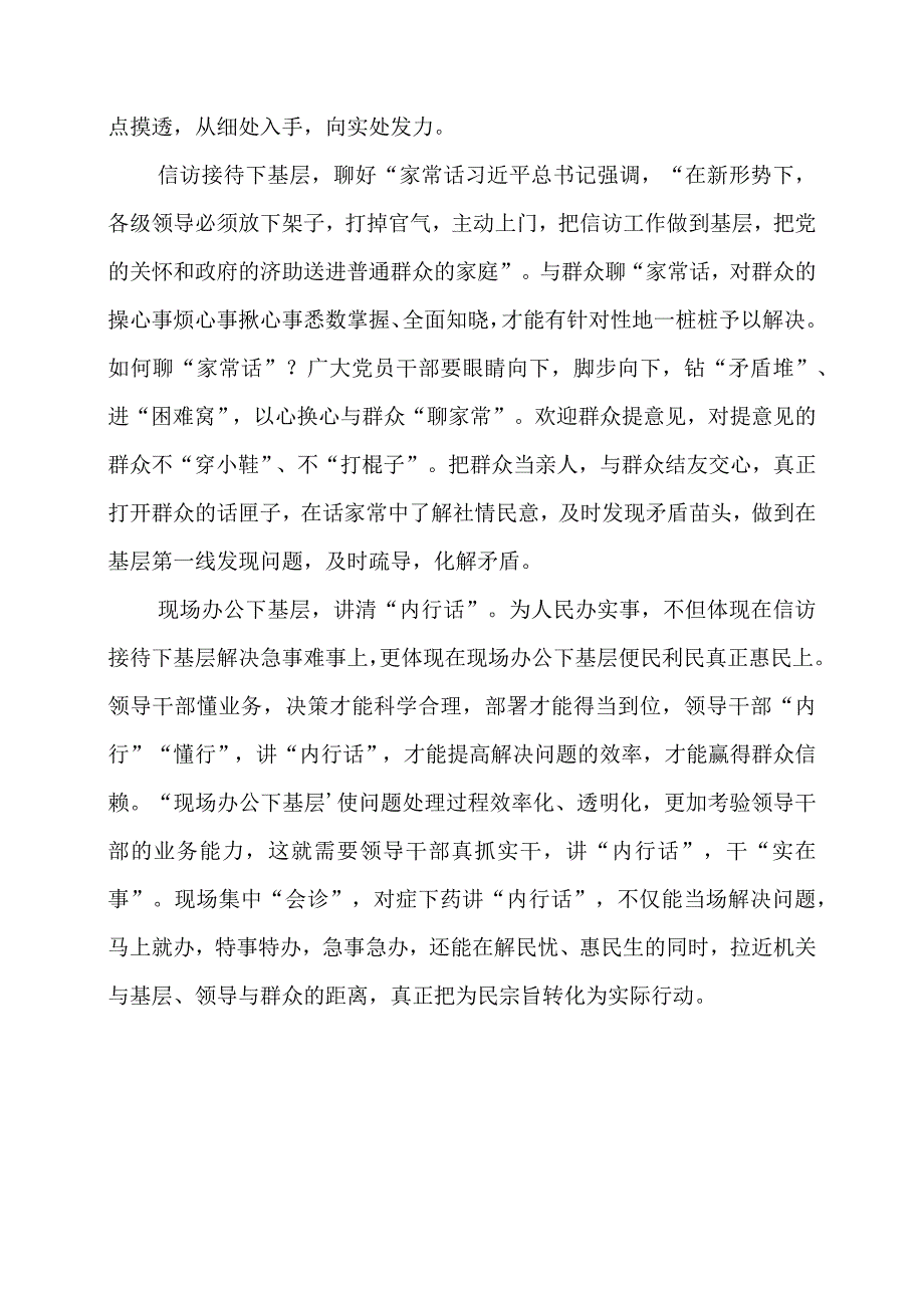 2024年专题发言稿：练好“四种话”让“四下基层”言之有味.docx_第2页