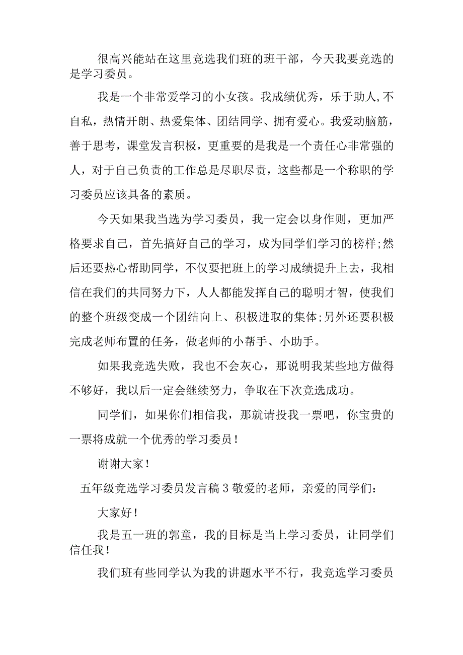 五年级竞选学习委员发言稿.docx_第2页