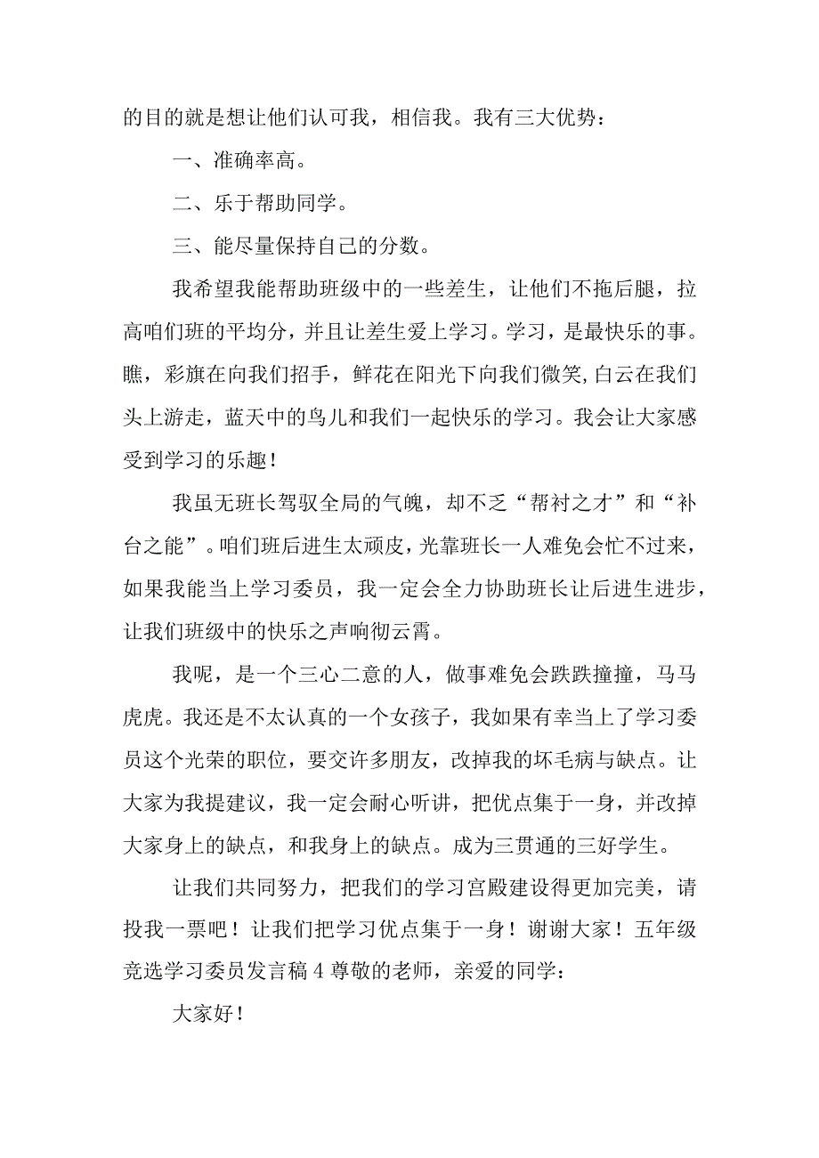 五年级竞选学习委员发言稿.docx_第3页