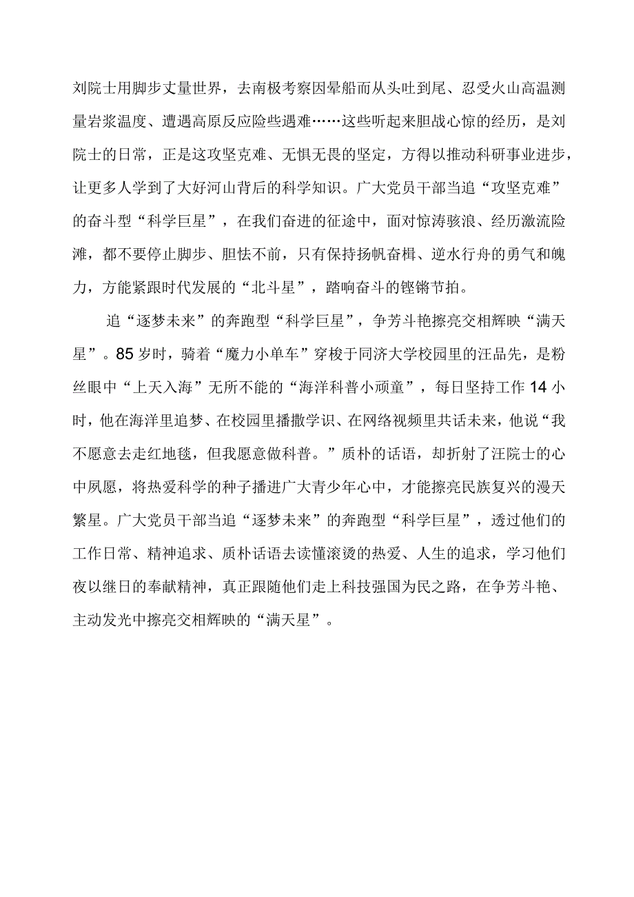 2024年专题发言稿：@党员干部 让我们一起追这样的“科学巨星”.docx_第2页