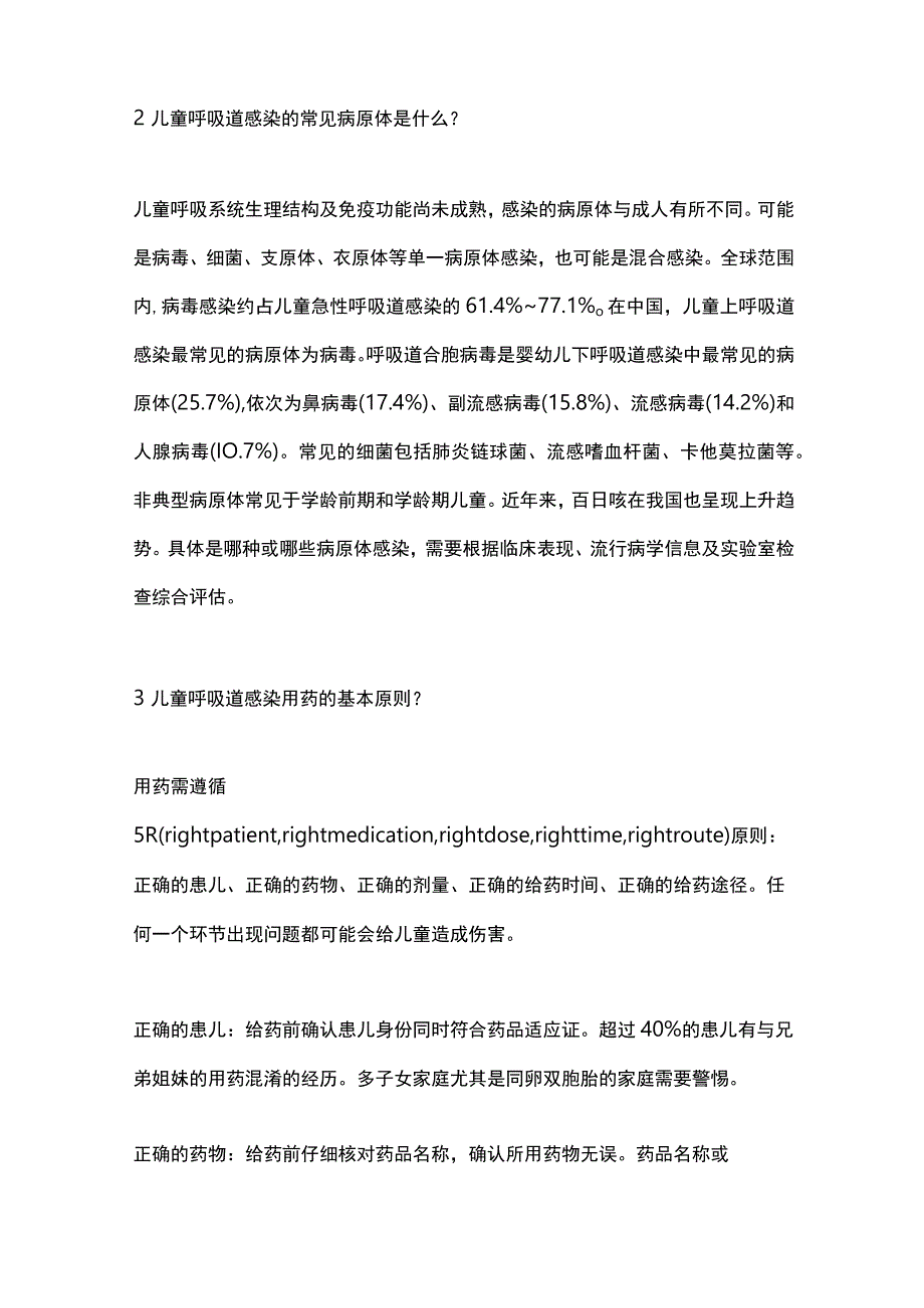 儿童呼吸道感染家庭用药指导专家共识2023.docx_第2页