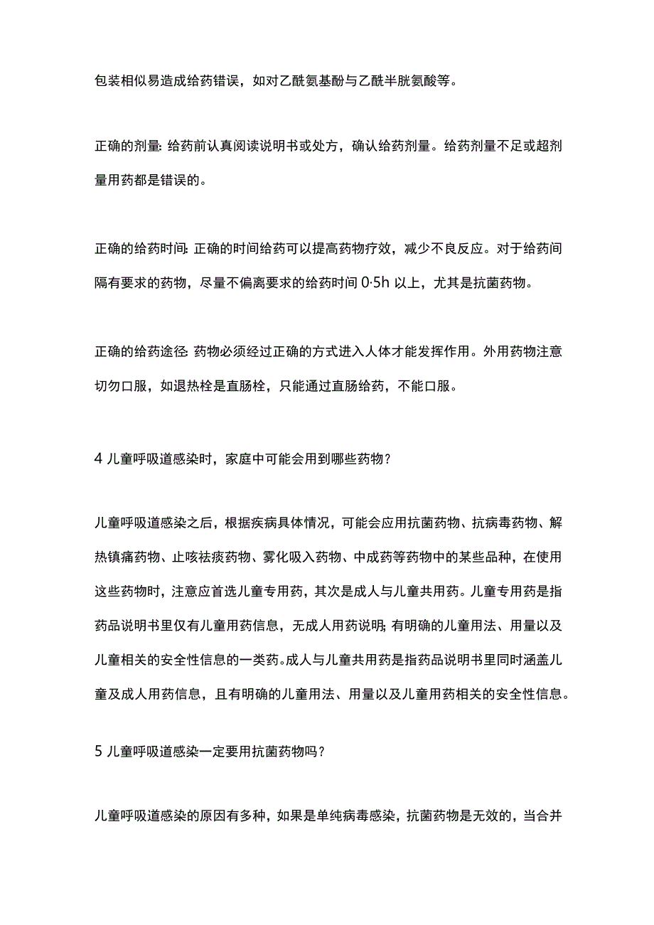 儿童呼吸道感染家庭用药指导专家共识2023.docx_第3页