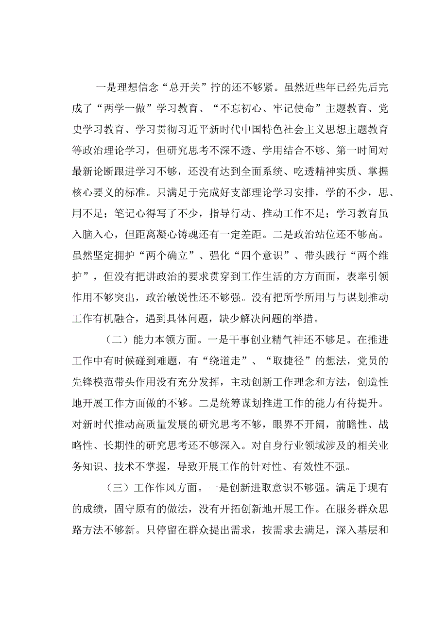 党员警示教育检视剖析材料.docx_第2页