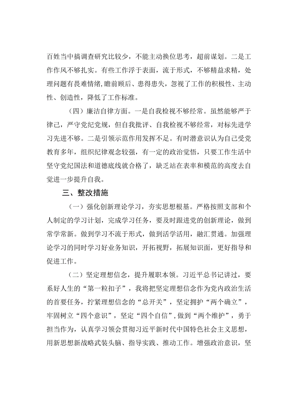 党员警示教育检视剖析材料.docx_第3页