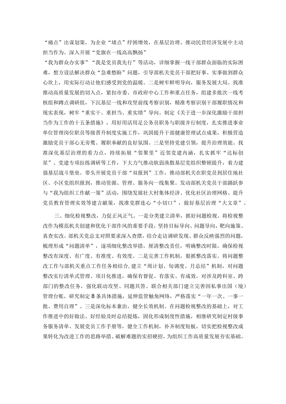 交流发言：高标准严要求扎实推进主题教育见行见效.docx_第2页