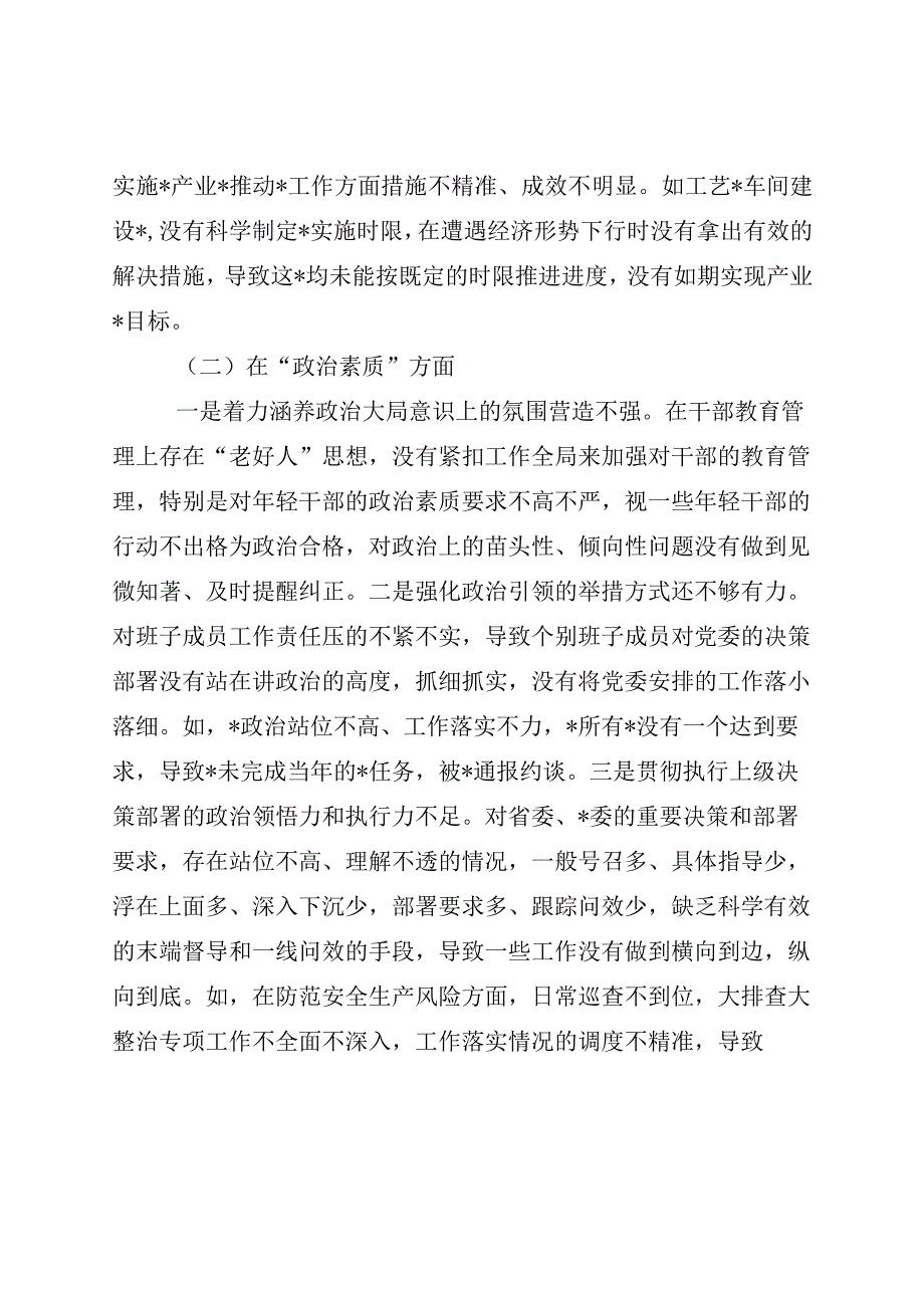 党工委班子主题教育专题民主生活会对照检查（最新分享1）.docx_第3页