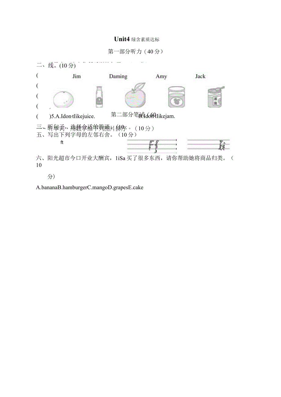 Unit4 Do you like candy综合素质达标卷（含答案）.docx_第1页