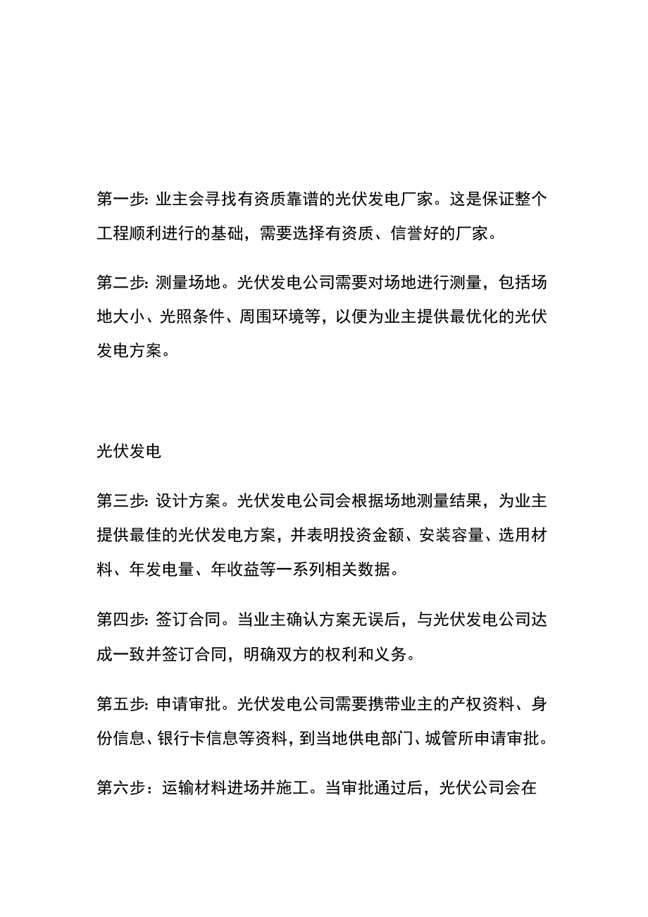 光伏发电流程方案全套.docx_第1页