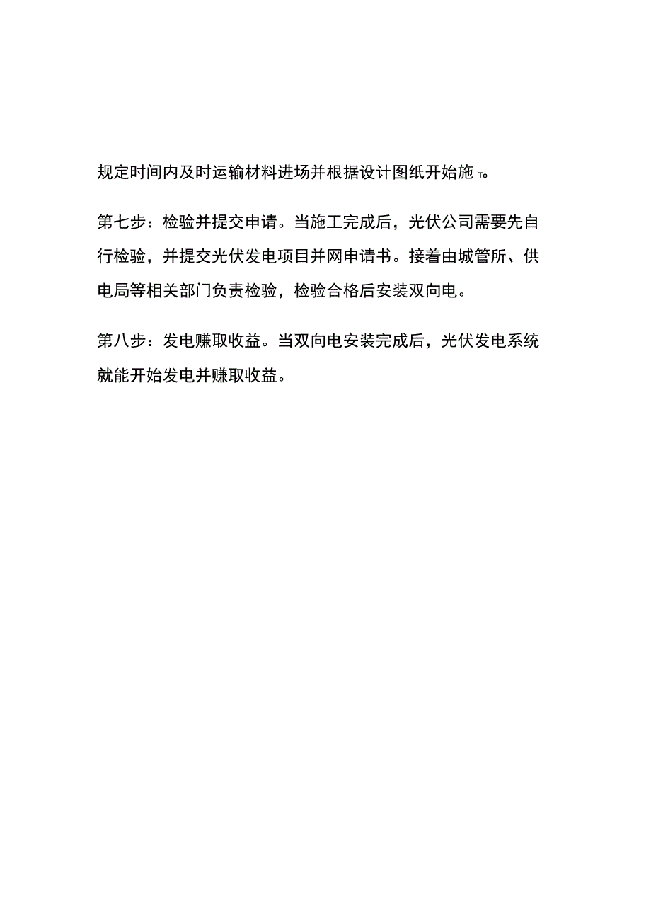 光伏发电流程方案全套.docx_第2页