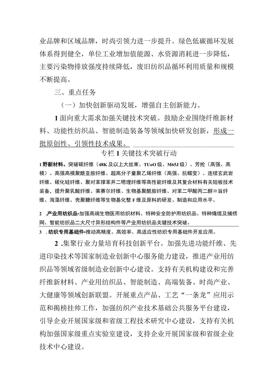 《纺织工业提质升级实施方案（2023—2025年）》.docx_第2页