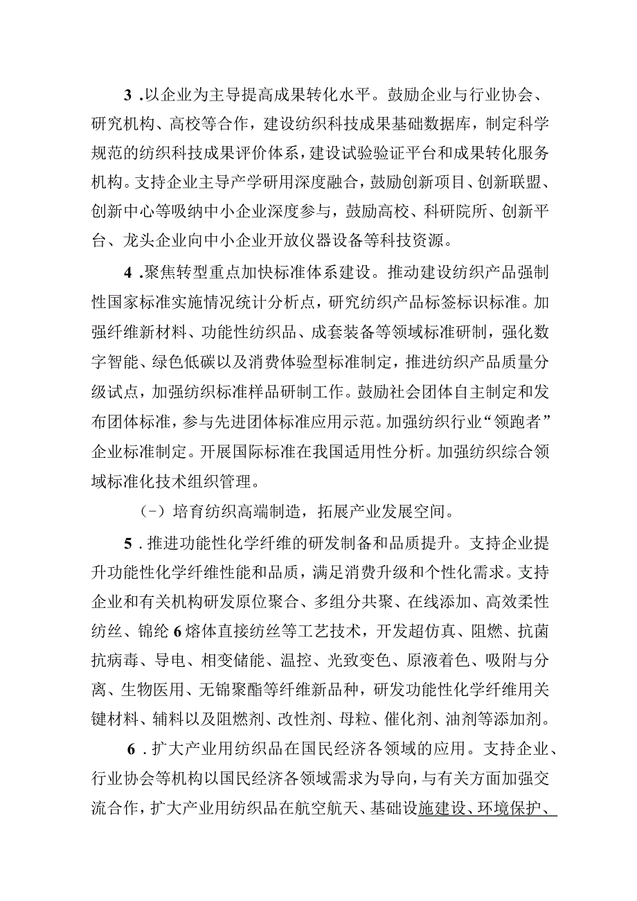 《纺织工业提质升级实施方案（2023—2025年）》.docx_第3页