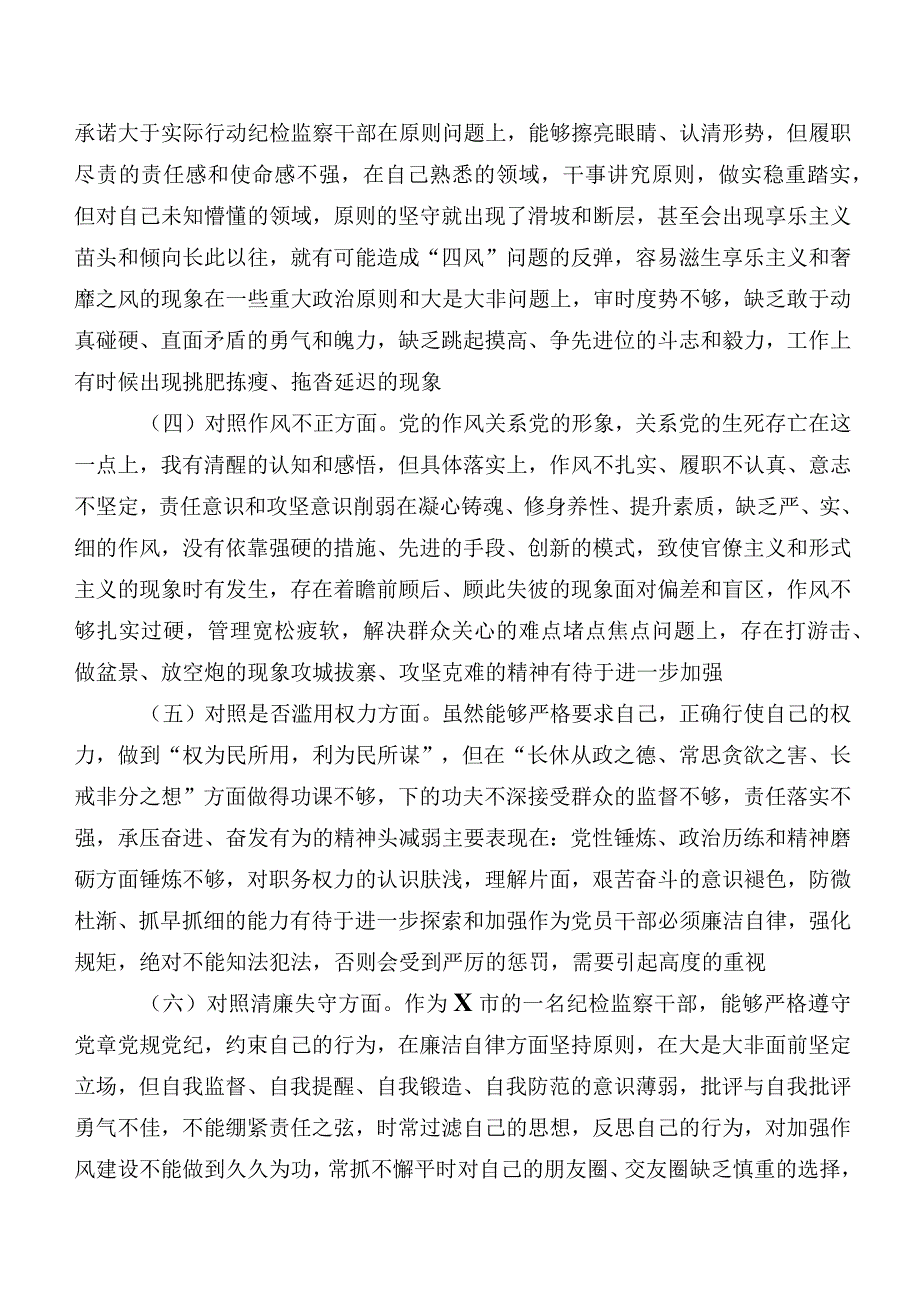 2023年开展纪检监察干部队伍教育整顿专题生活会对照检查检查材料（7篇）.docx_第2页