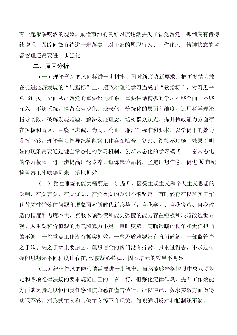 2023年开展纪检监察干部队伍教育整顿专题生活会对照检查检查材料（7篇）.docx_第3页