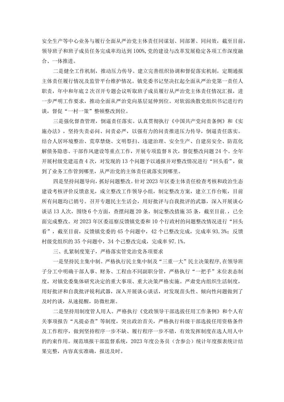 2023年度镇落实全面从严治党主体责任情况的报告.docx_第2页