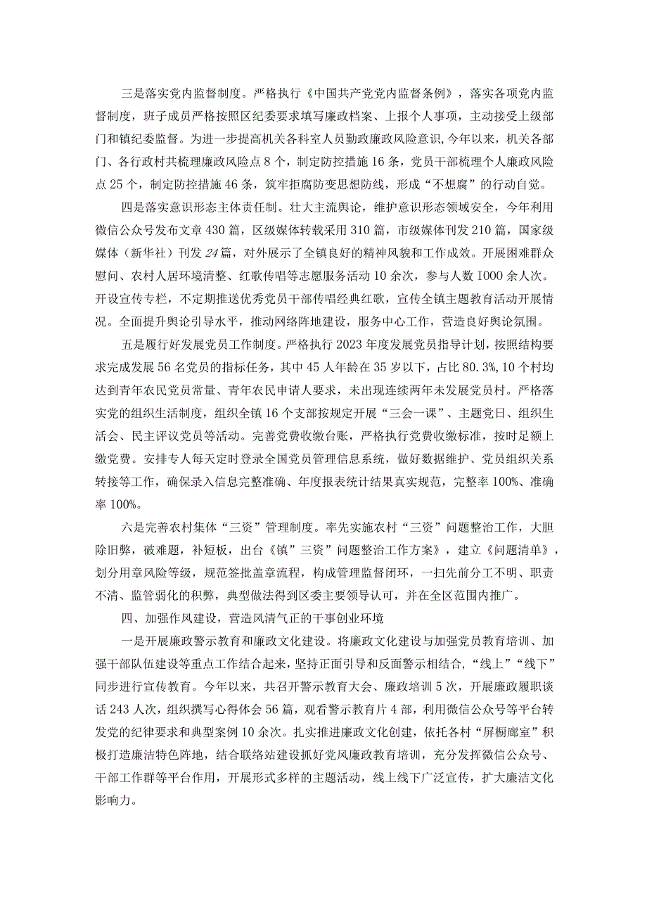 2023年度镇落实全面从严治党主体责任情况的报告.docx_第3页