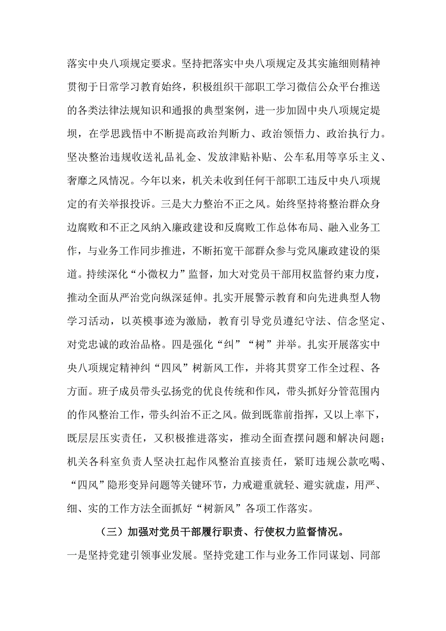 2023年度落实全面从严治党主体责任、抓基层党建、党风廉政建设责任制和反腐败工作情况总结.docx_第3页